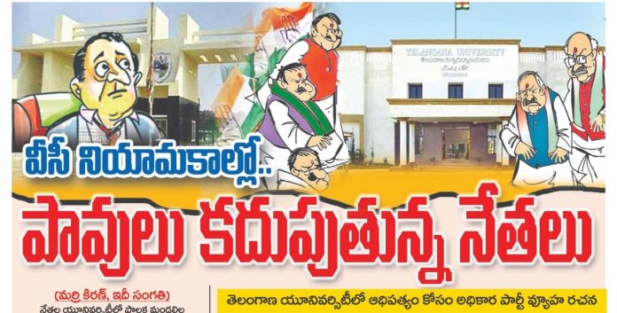 Telangana university News