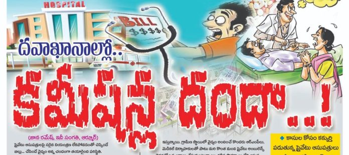 Medical mafia conniving with RMPs for patients